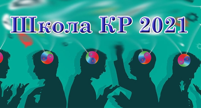 Большая весення школа КР Большая весення школа КР