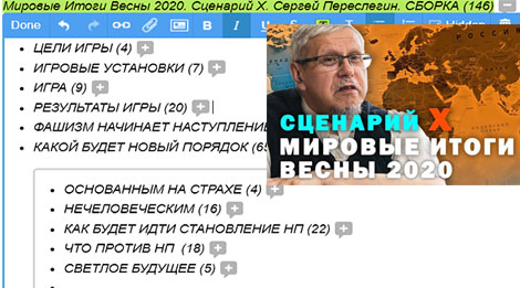  Итоги Весны 2020. Сценарий Х