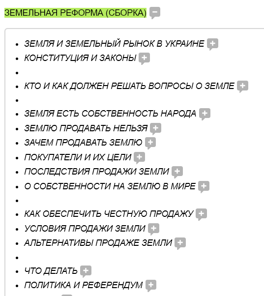 Коллективный Разум разбирает Земельную реформу в Украине